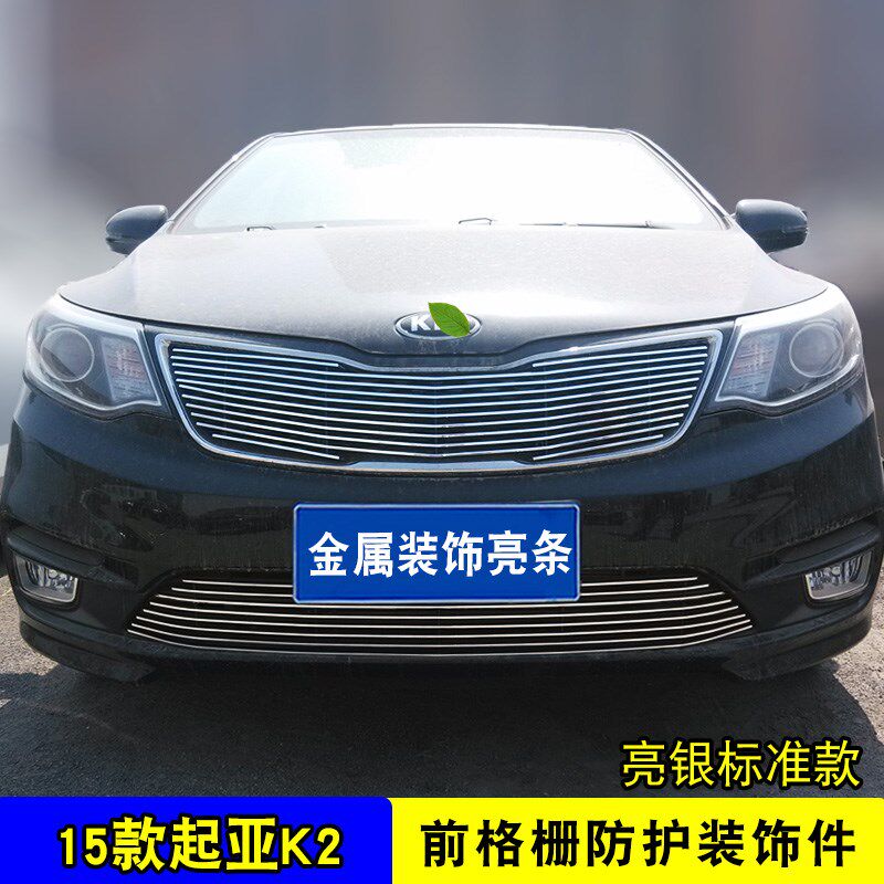 15-23款起亚K2中网外观防护防虫网改装前脸格栅用品配件装饰亮条