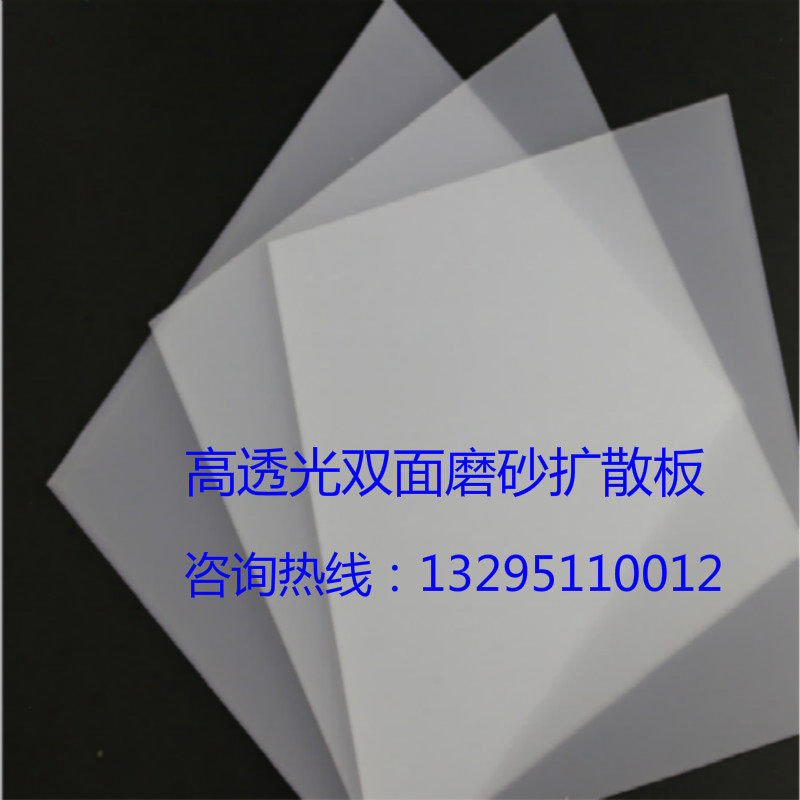 PC扩散板乳白色双面磨砂 亚克力灯罩透光板 电梯顶灯光片加工定制,基础建材,亚克力板,淘宝优惠券,粉丝福利购,淘宝优惠卷