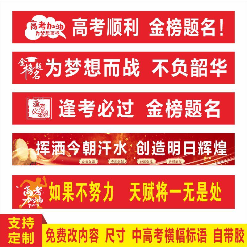 班级布置高考横幅定制定做中考励志条幅黑板上方标语教室装饰贴纸