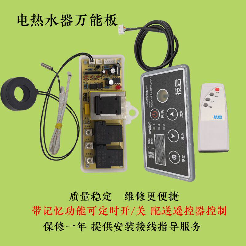 电热水器主板储水式电热水器电脑板配件通用控制板万能电路板主板,生活电器,其他生活家电配件,淘宝优惠券,粉丝福利购,淘宝优惠卷
