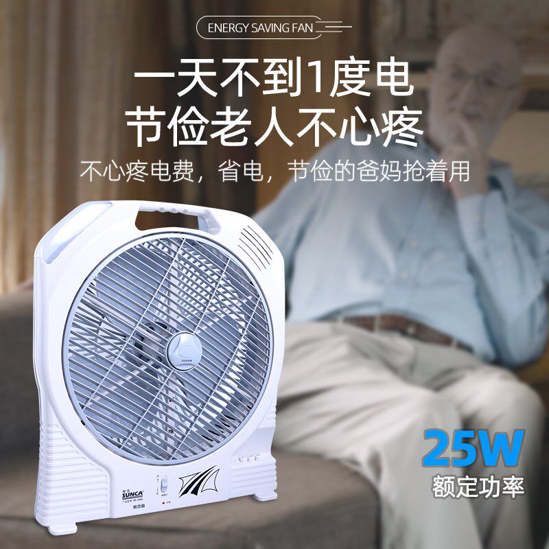 新佳SF-399A充电便携电风扇家用14寸大风力学生宿舍停电应急台扇