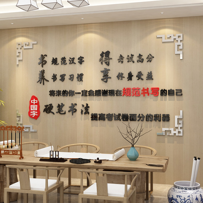 硬笔书法教室布置装饰文化墙贴纸画钢笔培训机构辅导班级励志标语