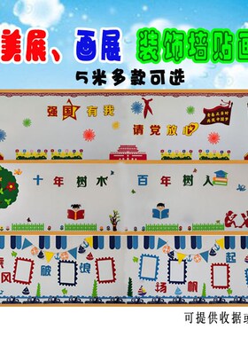 科技强国童心向党5米画展美展装饰墙贴画中小学教室走廊墙面文化