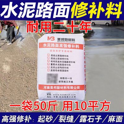 水泥路面修补料高强度混凝土地面修复快干起沙裂缝道路自流平砂浆