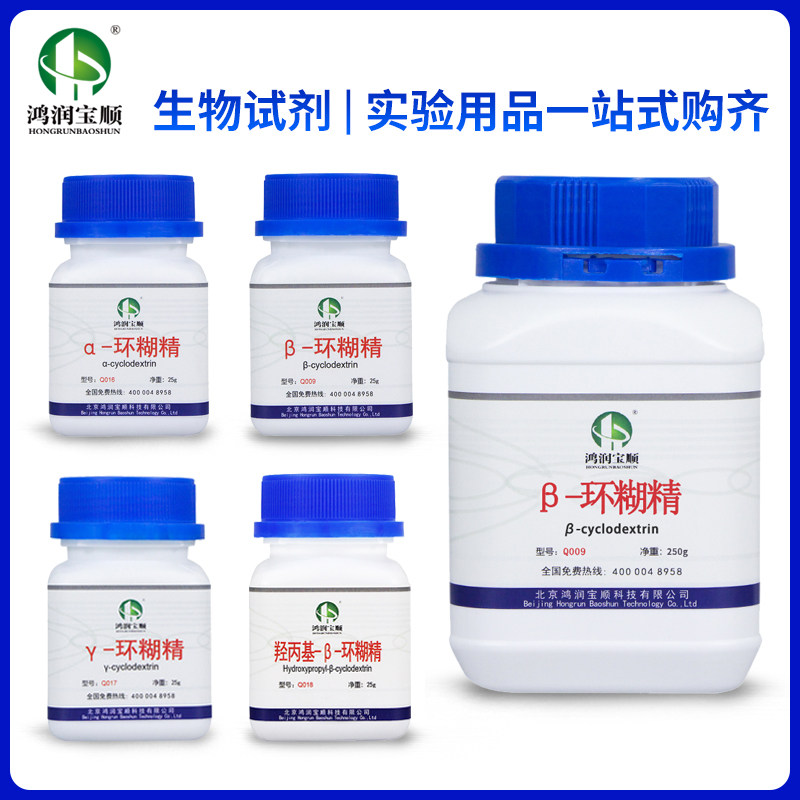 优质-环糊精 贝塔环糊精辅料倍他环状糊精 鸿润宝顺 实验用品