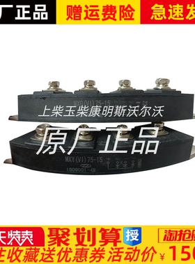 MXY(VI)75-15 MXG(VI)75-15整流器无刷发电机励磁旋转整流桥原装