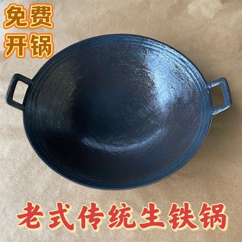 纯生铁锅老式双耳炒锅农村家用商用炒菜不粘锅无涂层正宗已开锅