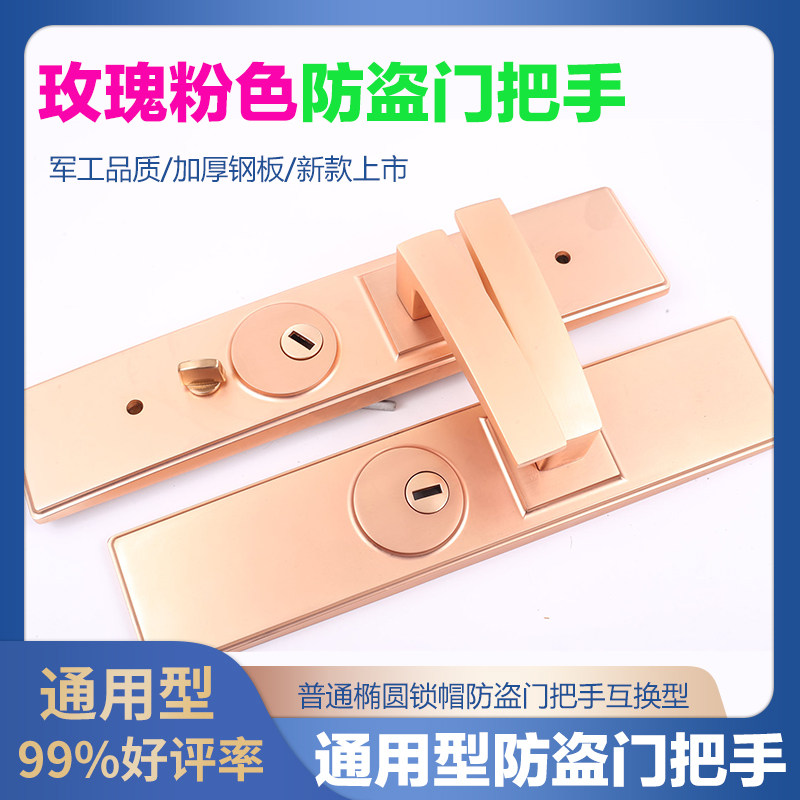通用型步阳防盗门把手加厚拉手304不锈钢进户门面板玫瑰粉色盼盼