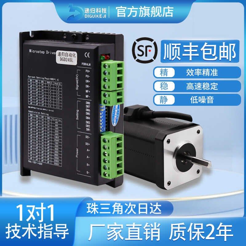 递归 57/86步进电机驱动器套装4.5N-36N大力矩两相闭环带刹车
