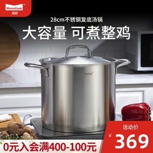 Momscook 汤锅锅具电磁炉通用304不锈钢桶双耳锅带盖复底加厚汤锅