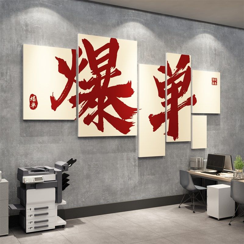 办公室墙面装饰公司企业文化电商销售氛围布置画励志标语爆单墙贴,家居饰品,文化墙贴,淘宝优惠券,粉丝福利购,淘宝优惠卷