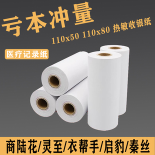 衣帮手商陆花110x50热敏收银纸110x80mm速订货灵至启豹热敏打印纸