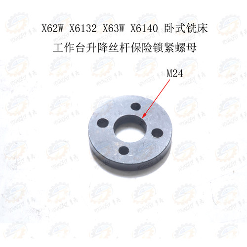 X62W X6132 X63W X6140卧式铣床工作台升降丝杆保险锁紧螺母M24