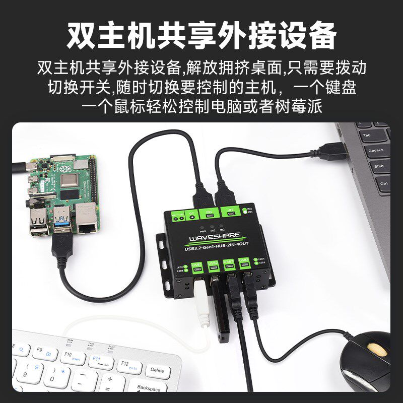 微雪 工业级4路USB3.2 Gen1集线器 二进四出 双主机共用 金属外壳