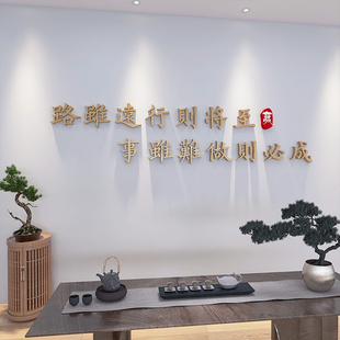 路虽远行则将至背景墙面布置装饰公司团队激励文字励志标语墙贴画
