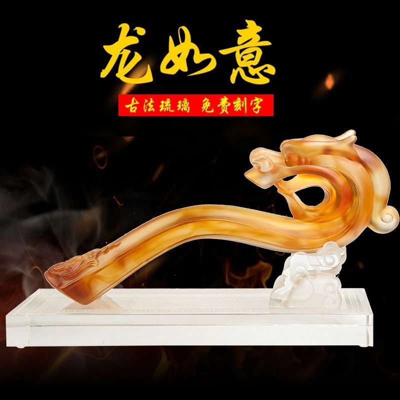 琉璃龙如意摆件家居玄关装饰品送商务办公室桌面开业乔迁新居礼品