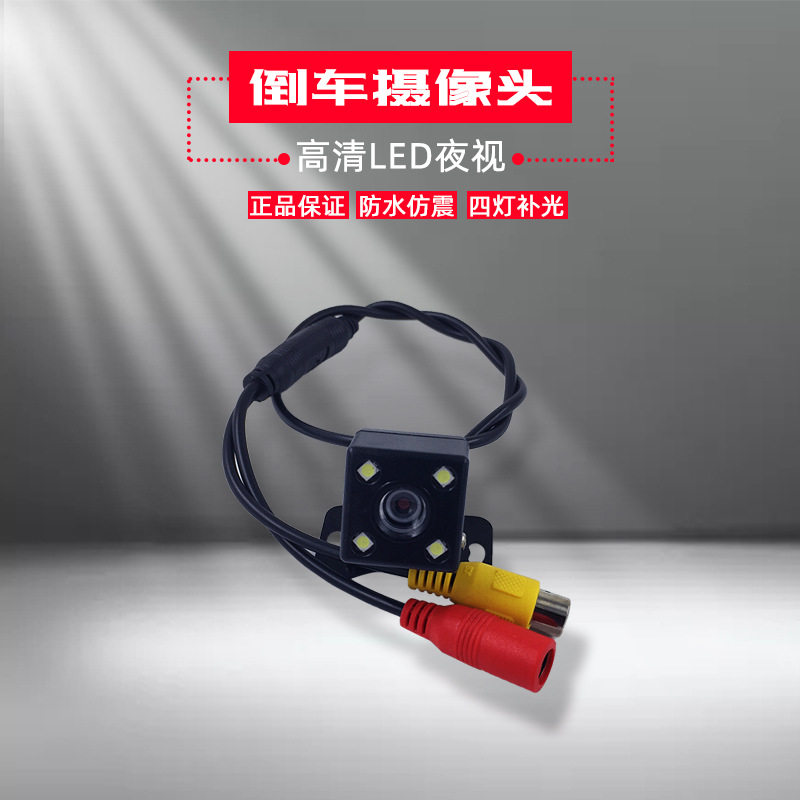 车载后摄像头全景通用汽倒车影像高度清晰夜视后置摄影探头ccd