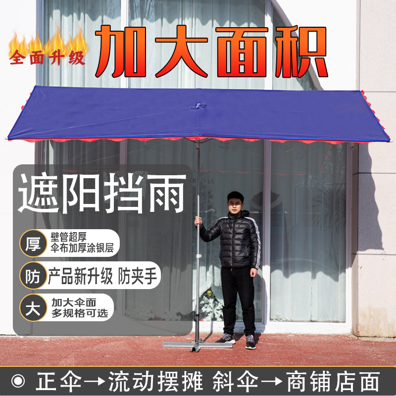 四方摆摊伞斜坡伞太阳伞双层斜棚雨伞长方形庭院大伞门店斜伞加厚