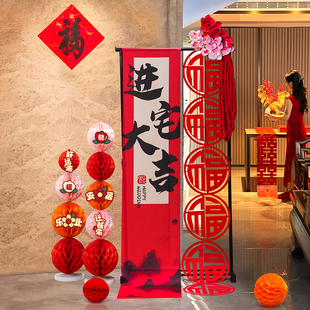 乔迁之喜装饰新居进宅入伙仪式挂件搬家挂布条幅福字拉花布置用品
