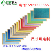 际辉带框软木板照片墙 留言板水松板布面彩色软木主题墙境框条