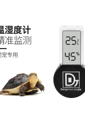 爬宠温湿度计黄缘乌龟环境饲养箱温度计陆龟蜥蜴角蛙雨林缸测温计