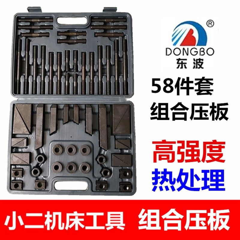 东波58件套模具组合压板 铣床压规夹具码仔M8M10M12M16M20等