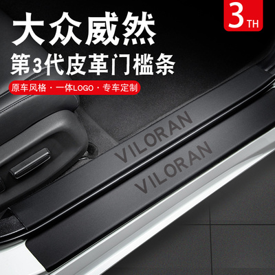 专用大众威然升级配件改装2023款汽车内饰用品迎宾踏板门槛条保护