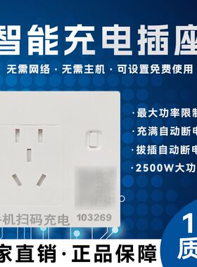 电瓶车扫码充电插座二维码充电插座电动车充电桩扫码计费智能插座