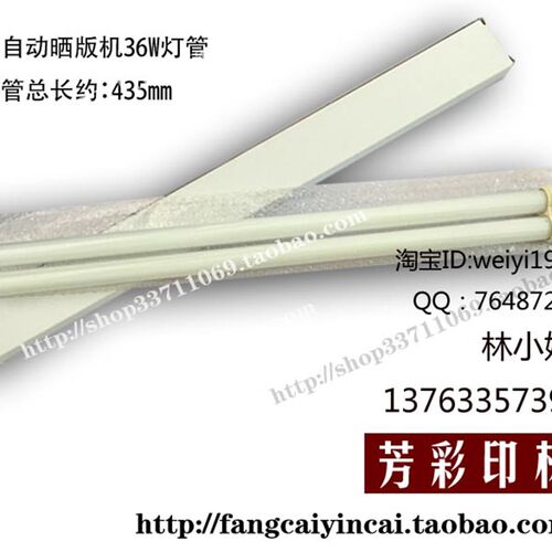全自动树脂版晒版机灯管36W 55W单支价格