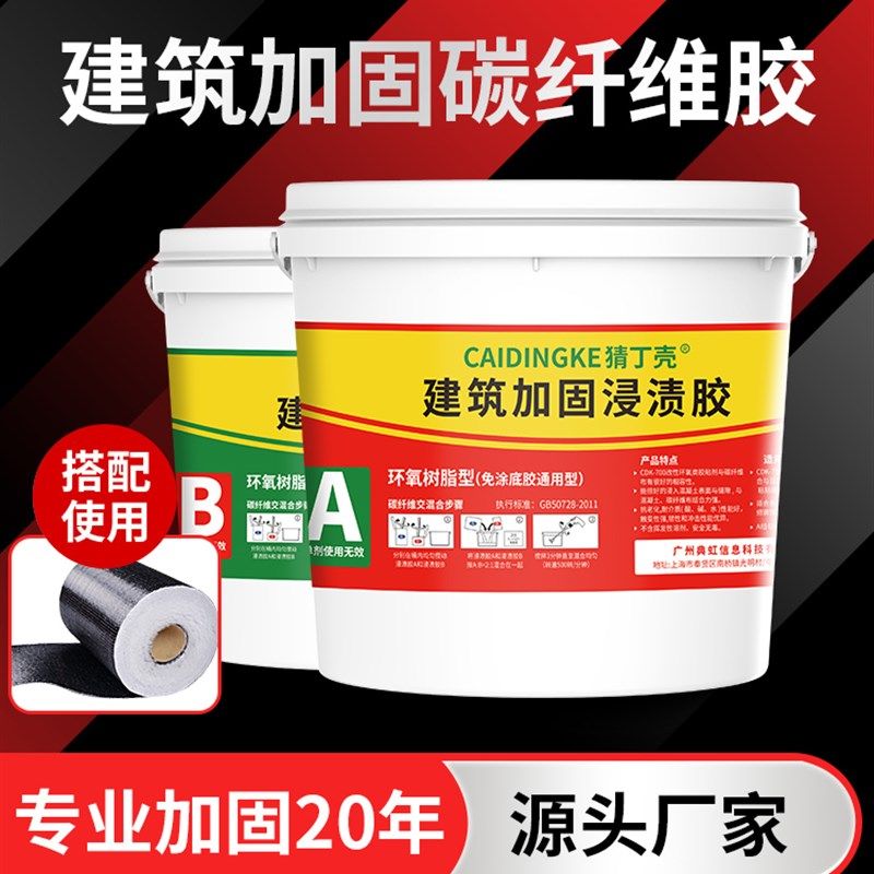 碳纤维布搭配环氧树脂浸渍 碳布施工胶水混泥土楼板AB胶大小桶装,汽车用品/电子/清洗/改装,汽车清洁软胶,淘宝优惠券,粉丝福利购,淘宝优惠卷
