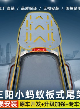 适用于三阳4MICA小蚂蚁150尾箱架后货架XS150T-13改装后尾架靠背