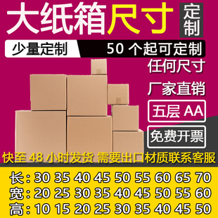 大纸箱大尺寸纸箱包装 定制定做少量长方形订做五层瓦楞特硬50