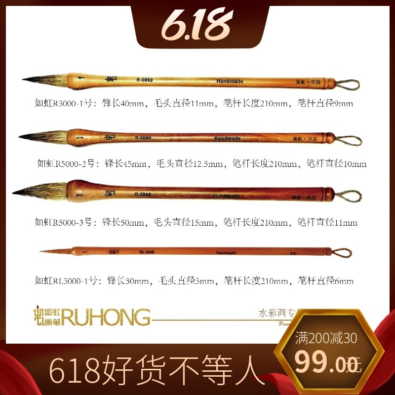 如虹画笔R-5000/RL-5000 水彩画专用毛笔 水彩毛笔 狼毫水彩毛笔,文具电教/文化用品/商务用品,水粉/水彩/油画专用笔,淘宝优惠券,粉丝福利购,淘宝优惠卷