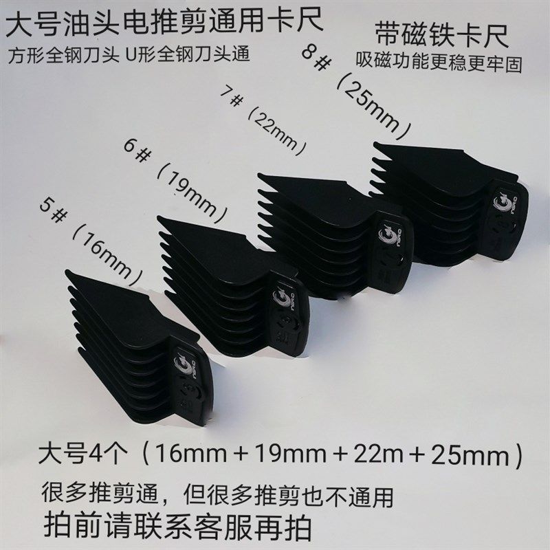 新款油头电推剪限位梳理发器通用渐变限位梳10个卡尺带磁铁功能