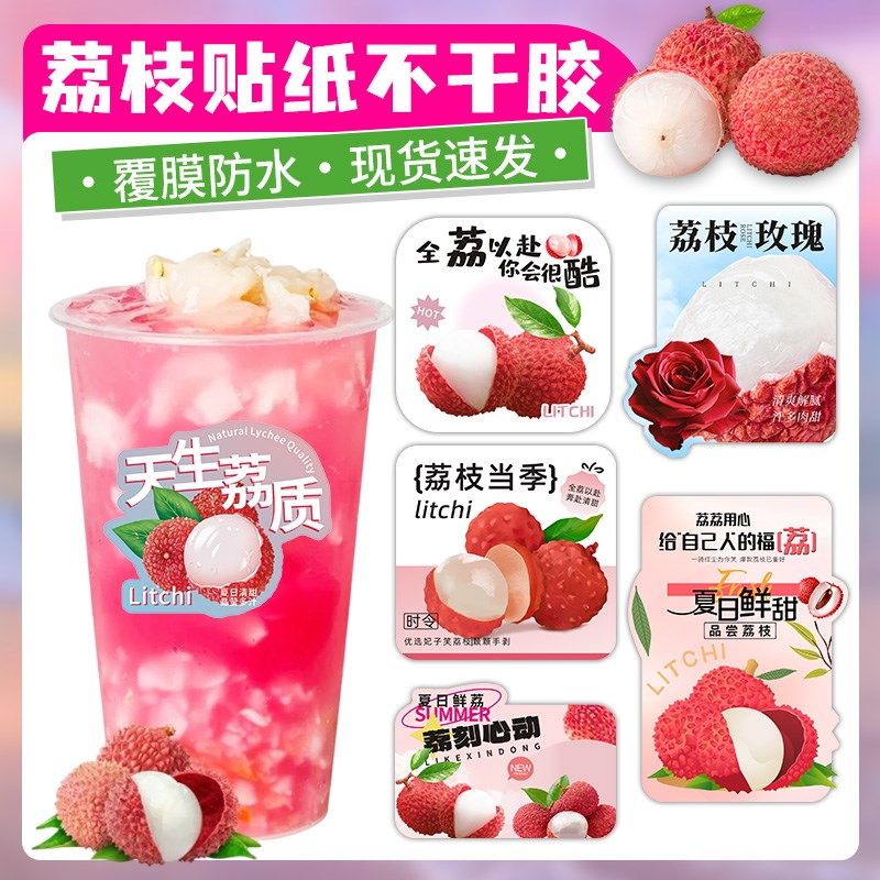 荔枝饮品创意贴谐音天生荔质水果便签杯贴不干胶贴纸标签定制m,文具电教/文化用品/商务用品,不干胶标签,淘宝优惠券,粉丝福利购,淘宝优惠卷