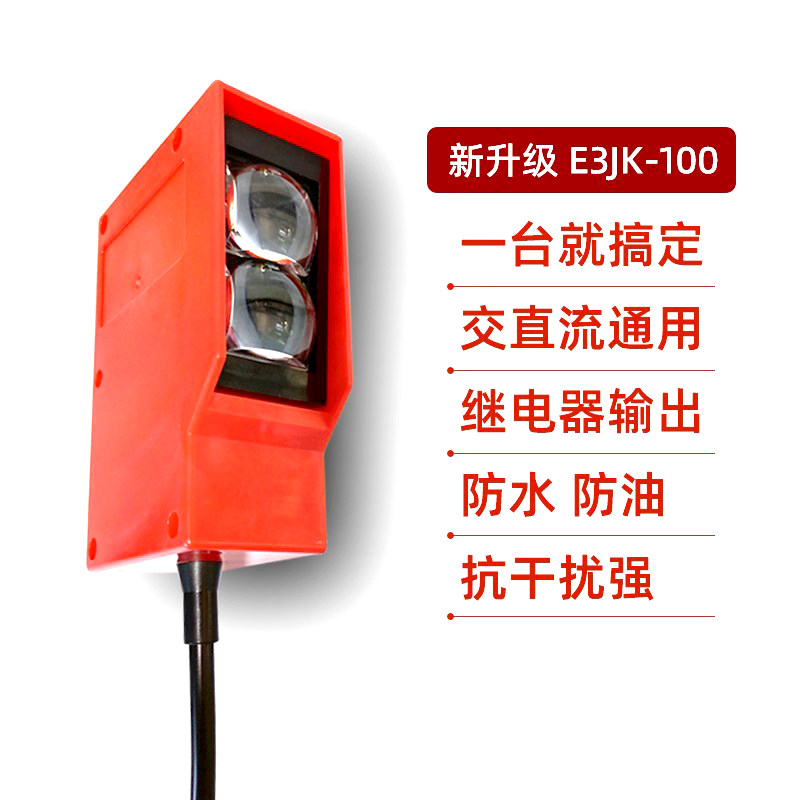 远距离光电开关红外线感应防水洗车机传感器漫反射 E3K100-2M-30M,电子元器件市场,传感器,淘宝优惠券,粉丝福利购,淘宝优惠卷