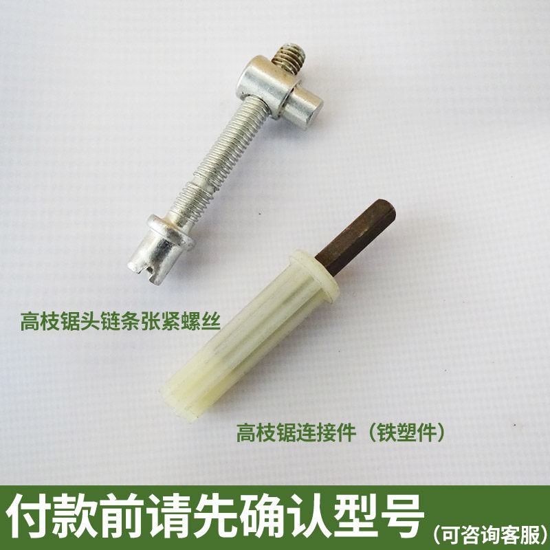 高枝锯工作头链条导板张紧螺丝高枝油锯齿轮箱组件汽油锯连接件,农机/农具/农膜,割灌机/割草机/油锯,淘宝优惠券,粉丝福利购,淘宝优惠卷