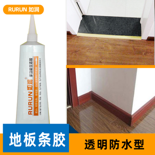 木地板胶过门条封边收口踢角线金属条瓷砖专用胶透明防水强力胶水