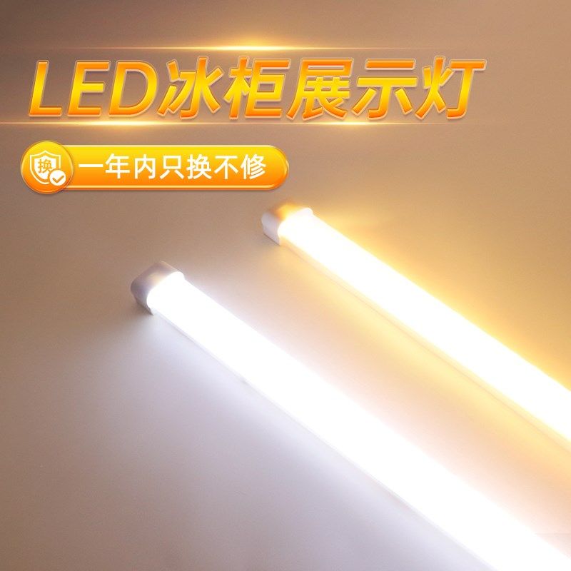 冰柜展示柜led灯冰箱灯条冷藏风幕冷柜生鲜熟食暖光专用照明灯管,家装灯饰光源,LED灯管,淘宝优惠券,粉丝福利购,淘宝优惠卷