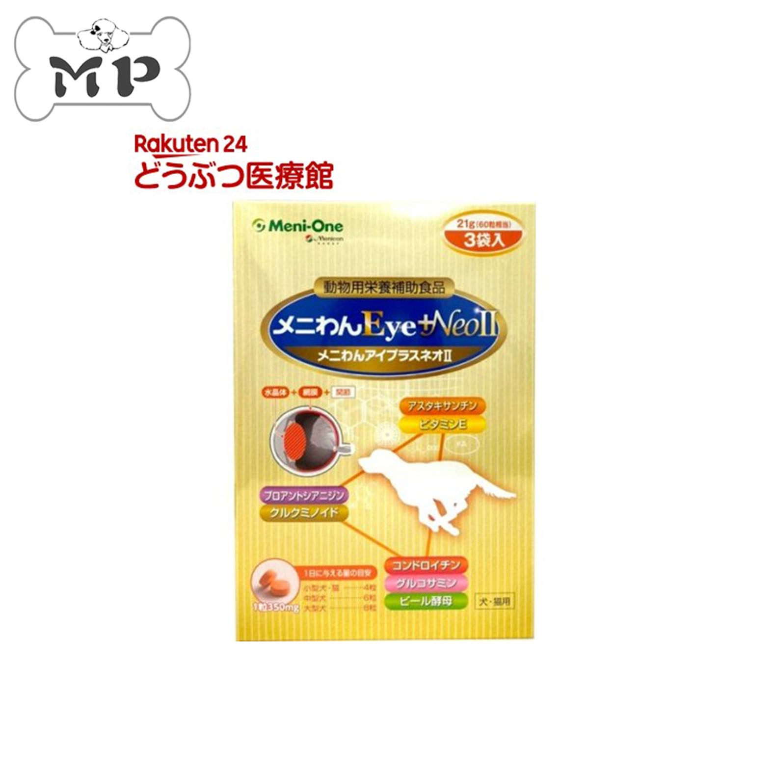 日代宠物白内障护眼抗氧虾青素