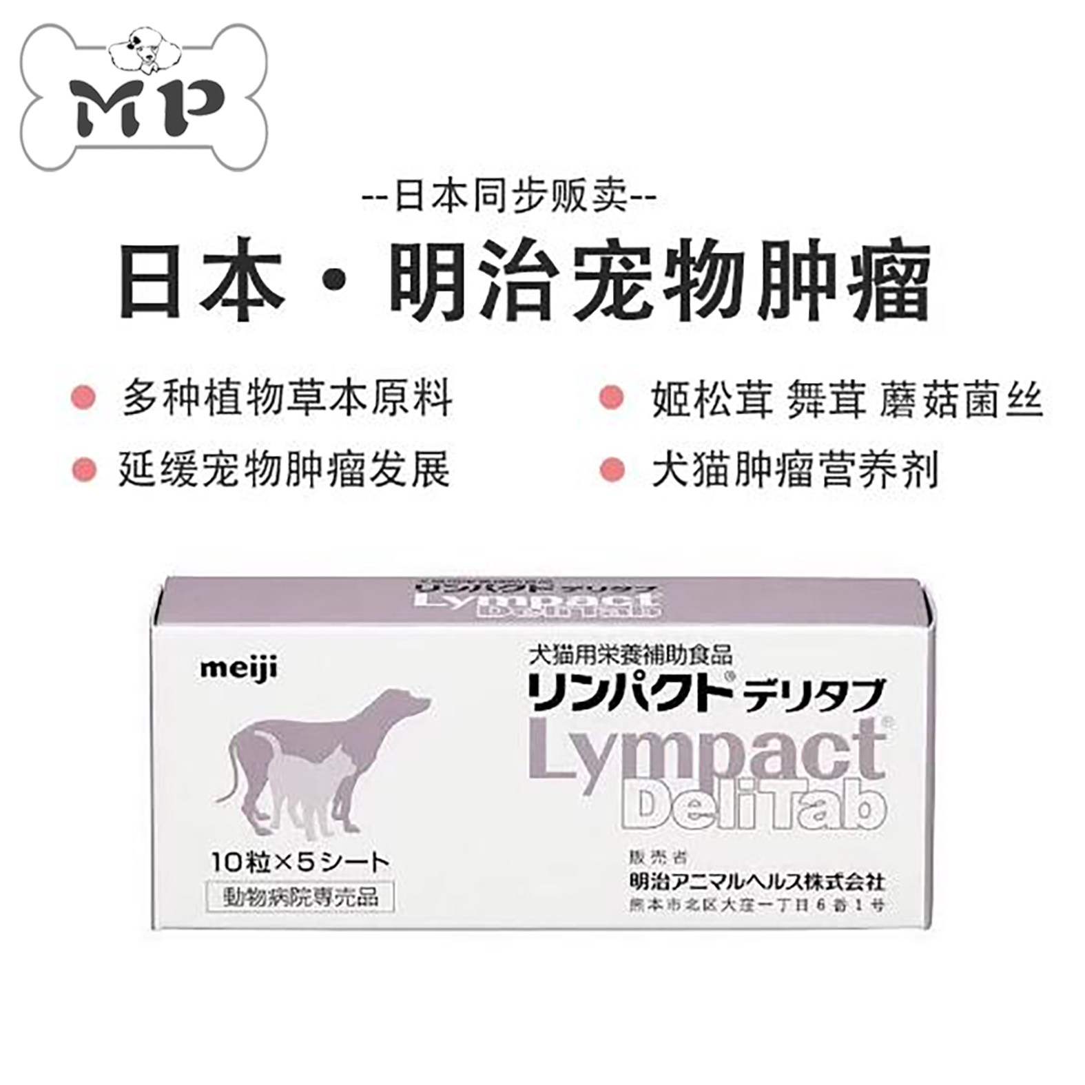 日本明治肿瘤抑制缓解肿瘤营养剂