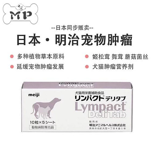 日本明治肿瘤抑制缓解肿瘤营养剂