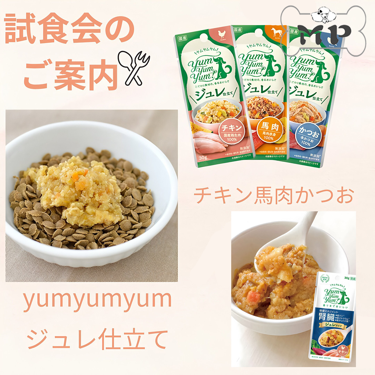 『Memory Pet』日本YumYumYum宠物鸡马鱼肉高适口性狗狗湿粮餐包