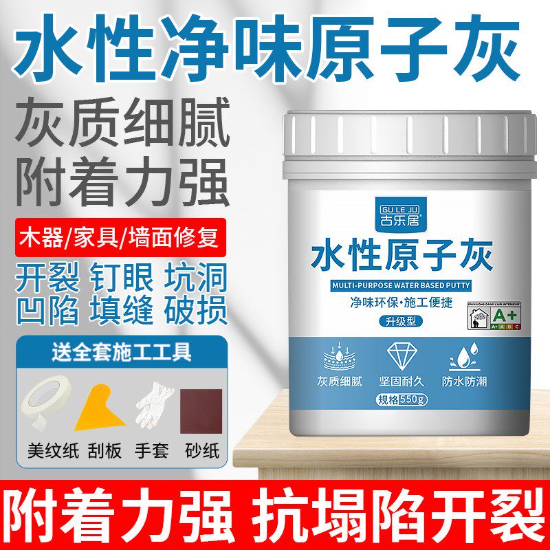 水性原子灰木器修补家具木门破损修复腻子膏木质木板木工坑洞补伤