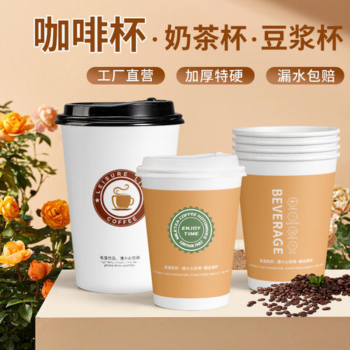 咖啡杯一次性奶茶纸杯热饮杯豆浆杯子带盖商用水杯家用外卖定制