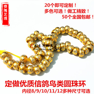 定做信鸽观赏元宝鸽脚环私人足环鸽环定制鸽子用品圆珠灯笼型脚环