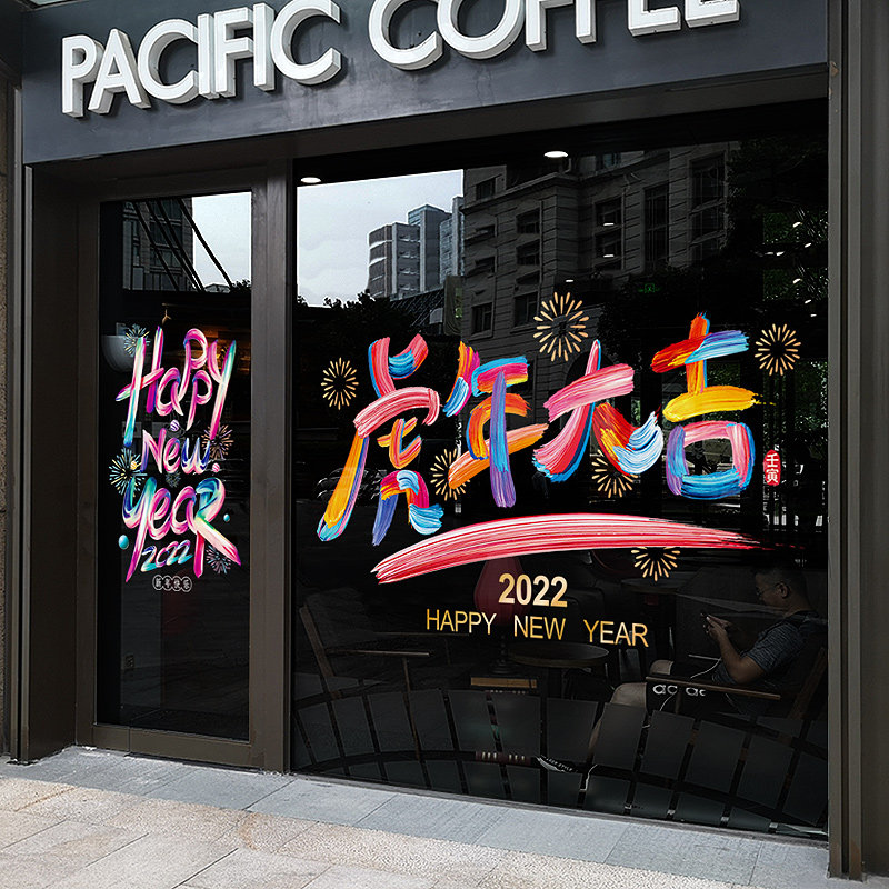 新年装饰窗花橱窗静电贴画创意彩色窗贴春节虎年大吉玻璃贴门贴纸,家居饰品,软装墙贴,淘宝优惠券,粉丝福利购,淘宝优惠卷