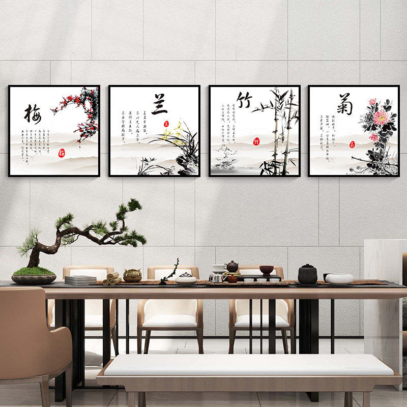梅兰竹菊挂画客厅沙发背景墙装饰画新中式四联茶室办公室壁画墙画