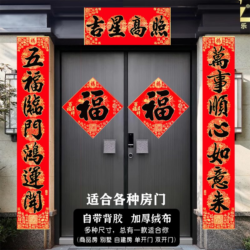 对联2026年新款马年大号绒布对联农村自建房公司大门春联过年装饰