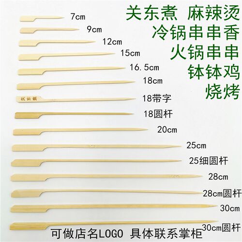 7/12/15/18/20/25/30/35cm40cm关东煮铁炮串串香火锅霸王签扁竹签